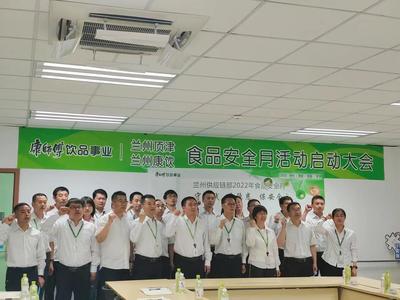 任何時候都要把食品安全放在首位 康師傅助力蘭州創建食品安全示范城市
